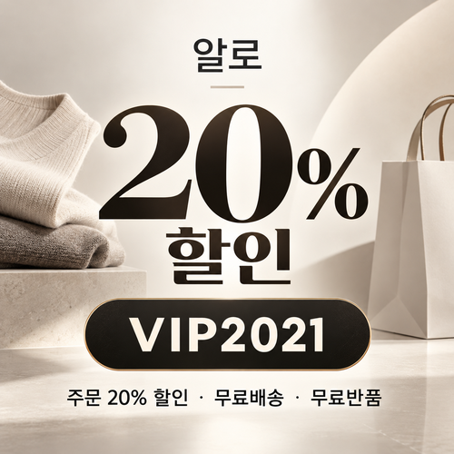 알로 VIP2021 주문 20% 할인코드