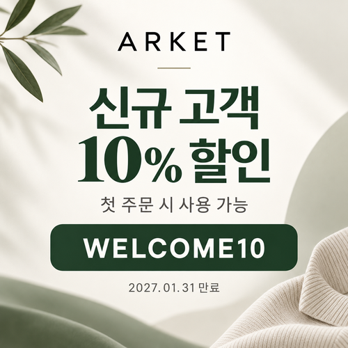 아르켓 신규 고객 10% 영문 할인코드