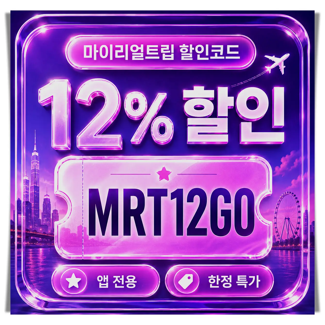 마이리얼트립 LINKPRICE1000 1,000원 할인 (약 2%) 쿠폰 이미지