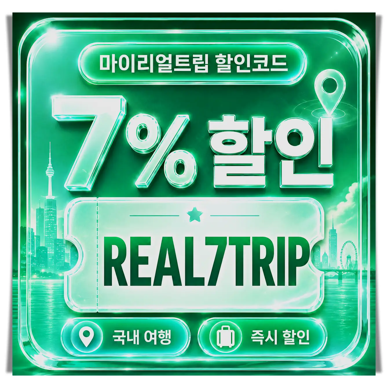 마이리얼트립 PACKMPT3000 3,000원 할인 쿠폰 이미지