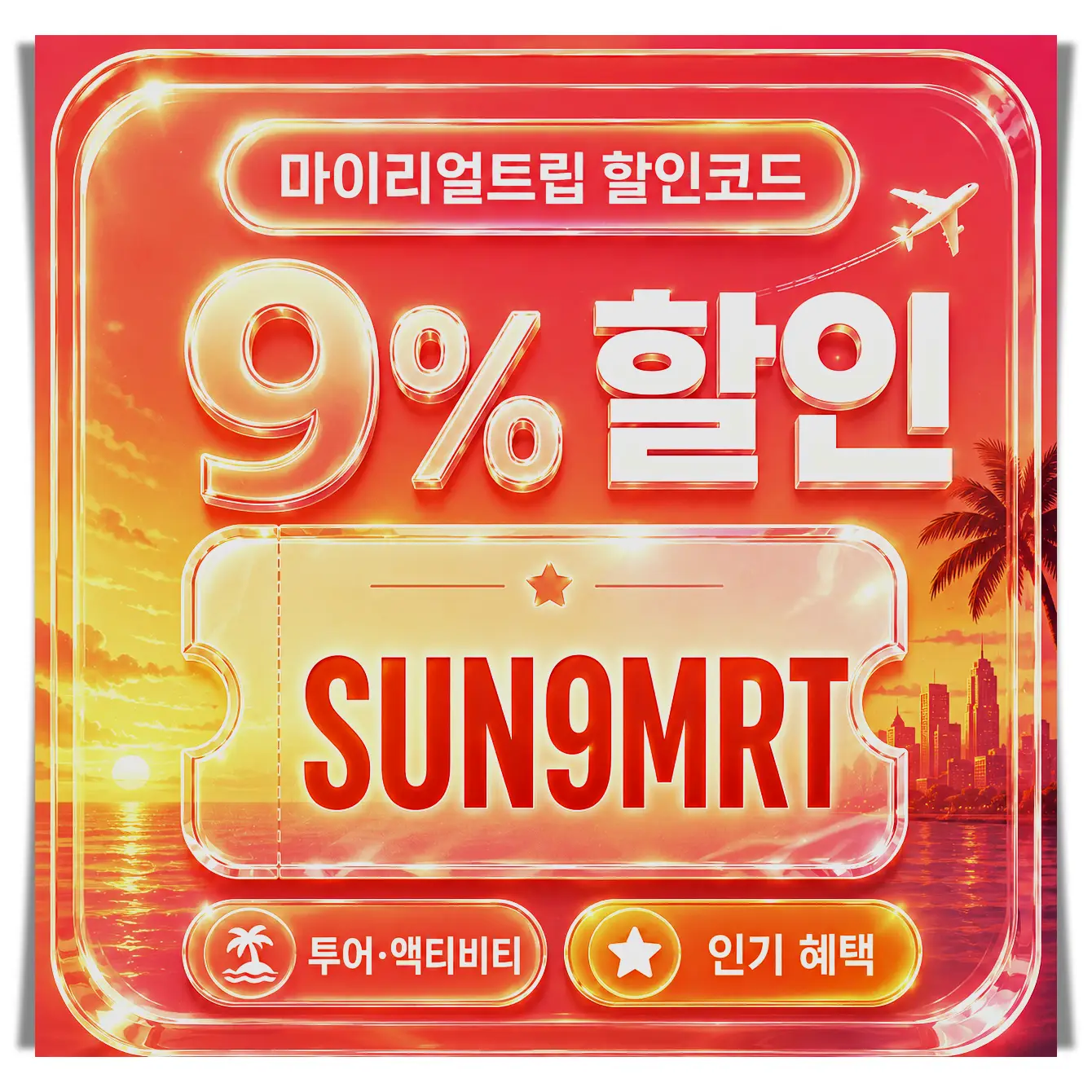 마이리얼트립 PACKMKTP1000 1,000원 할인 쿠폰 이미지