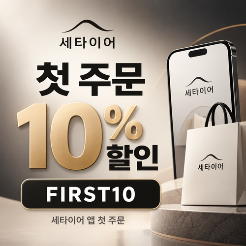 세타이어 앱 첫 주문 10% 할인코드