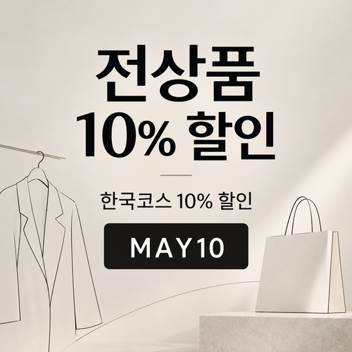 COS MAY10 10% 할인코드