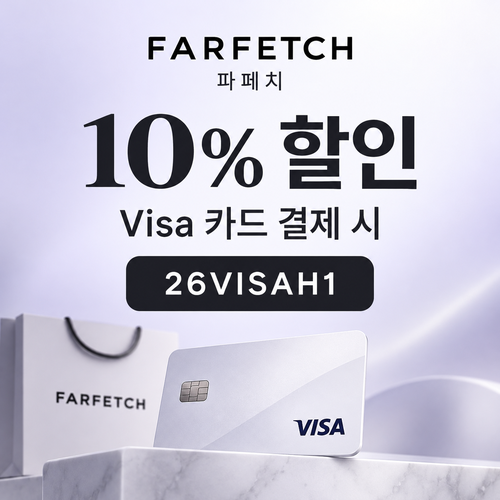 파페치 비자카드 26VISAH1 10% 할인코드