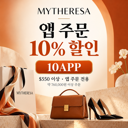 마이테레사 앱 주문 10APP 할인코드