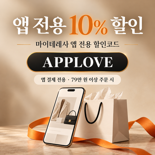 마이테레사 앱 전용 할인코드