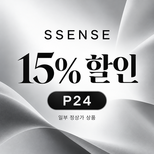 ssense P24 15% 안내 할인코드