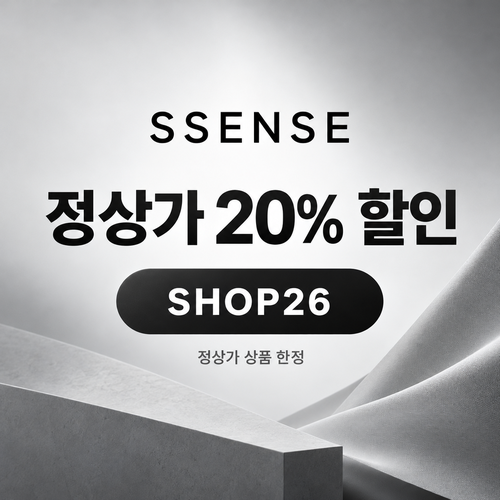 ssense SHOP26 정상가 20% 할인코드